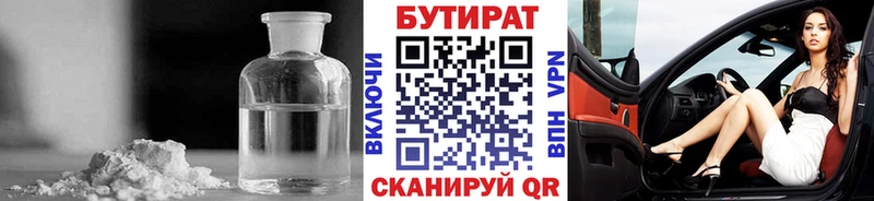 БУТИРАТ Butirat  KRAKEN ССЫЛКА  Скопин 